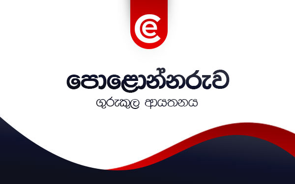ගුරුකුල ආයතනය
