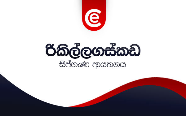 සිප්නැණ ආයතනය