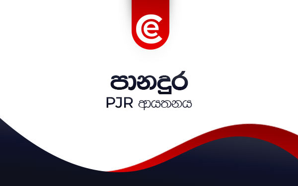 PJR ආයතනය
