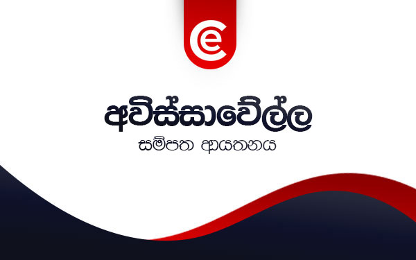 සම්පත ආයතනය