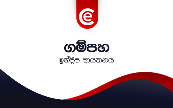 ඉන්දීප ආයතනය