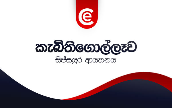 සිප්සයුර ආයතනය