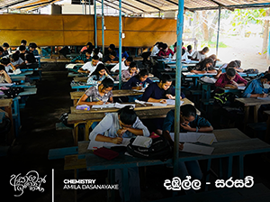 Echem exam center - Dambulla - Sarasavi